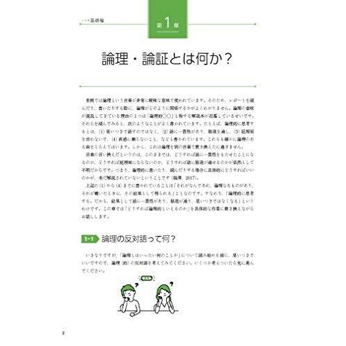 看護学生が身につけたい 論理的に書く・読むスキル