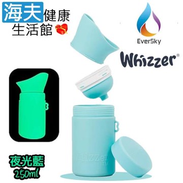 海夫健康生活館 泓天國際 英國 Whizzer 隨行小便壺 夜光藍 250ml