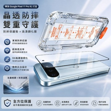 貼膜神器 秒貼 超清晶磚鋼化膜 超清增透 9H黑邊硬度防摔 適用谷歌11 10A 9 8 7 6 ProXL防摔保護膜