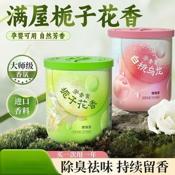 在臺好物🍰廁所梔子花香薰衛生間除臭香膏室內家用固體除異味清新劑持久留香UYI