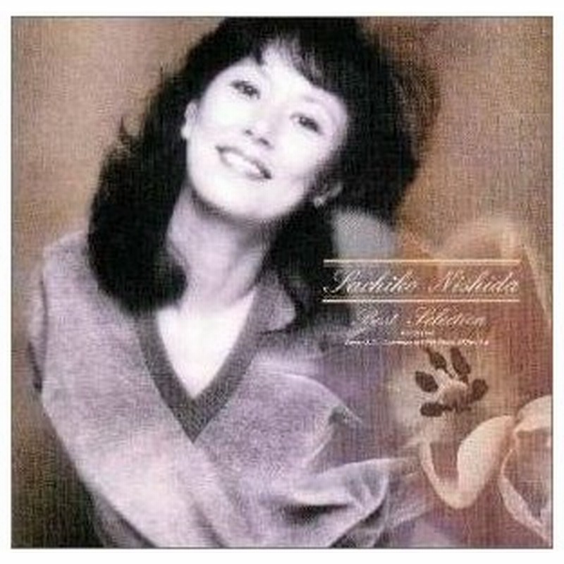 Cd 西田佐知子 西田佐知子 全曲集 通販 Lineポイント最大0 5 Get Lineショッピング
