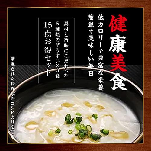 レトルト 惣菜 雑炊 おかゆ 「 具材と旨味にこだわった 」 シリーズ 5種 × 3個 15食 詰め合わせ セット オリジナルBOX付き テーブルラン