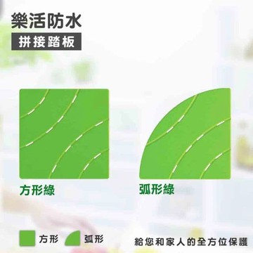 【Maximum 美仕家】樂活防水拼接踏板(方形綠/弧形綠)