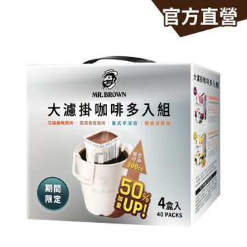 【伯朗咖啡】伯朗咖啡大濾掛咖啡多入組(花柚晨曦風味/堅果蜜香風味/義式中深焙/精選深烘焙)-4盒入