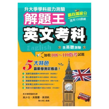 鶴立高中 學測解題王115英文 (1版) 編輯部  鶴立-智慧型立体學習