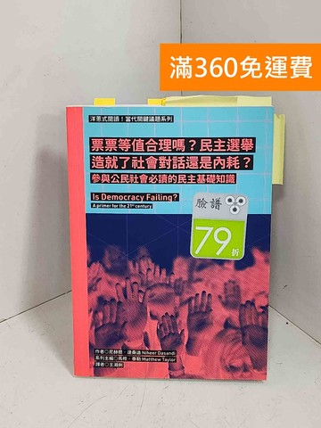 【雷根360免運】【送贈品】洋蔥式閱讀!當代關鍵議題系列  #貼標如圖 #八成新【K-1426】