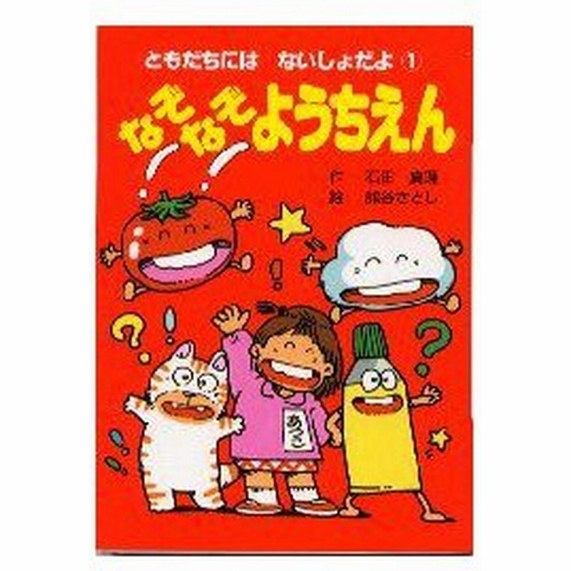 新品本 なぞなぞようちえん 石田真理 作 熊谷さとし 絵 通販 Lineポイント最大0 5 Get Lineショッピング