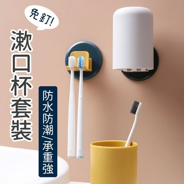 北歐風無痕牙刷架 附杯子 牙刷杯架組 免釘牙刷架 壁掛牙刷組 牙刷杯 洗漱杯 漱口杯架 浴室收納【HA23】