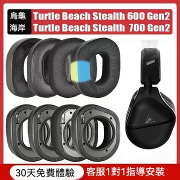 【隔日達】✨適用於 Turtle Beach Stealth 700 Gen 2 耳機套 耳罩 頭戴式耳機保護套 頭梁墊