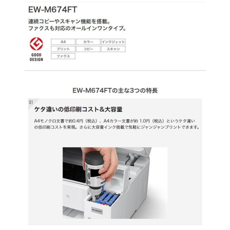 エプソン プリンター A4カラーインクジェット複合機 EW-M674FT - PC ...