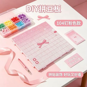 豚豚✨甜美信箋哑光拼豆板 104釘78釘52釘拼豆底板 耐高溫拼豆工具 DIY手作垫板 可拼接使用 拼豆材料