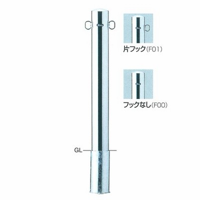 サンポール 車止め ピラー ステンレス製 PA-11S (差込式)