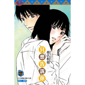 只想告訴你 (27)_Readmoo 讀墨電子書