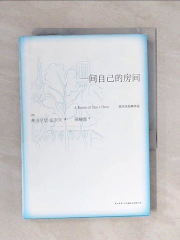 【書寶二手書T8／翻譯小說_XSG】一間自己的房間_簡體_伍爾夫