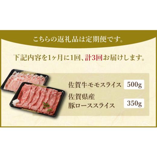 ふるさと納税 佐賀県 江北町 すき焼き・しゃぶしゃぶ 大満喫セット 佐賀牛 モモスライス 500g・豚 ロース スライス 350g  [HA…