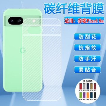艾思度適用谷歌pixel8pro手機后膜Google新品G1MNW半透明外殼磨砂貼紙Pixel八代碳纖維防刮背貼膜GKWS6抗指紋