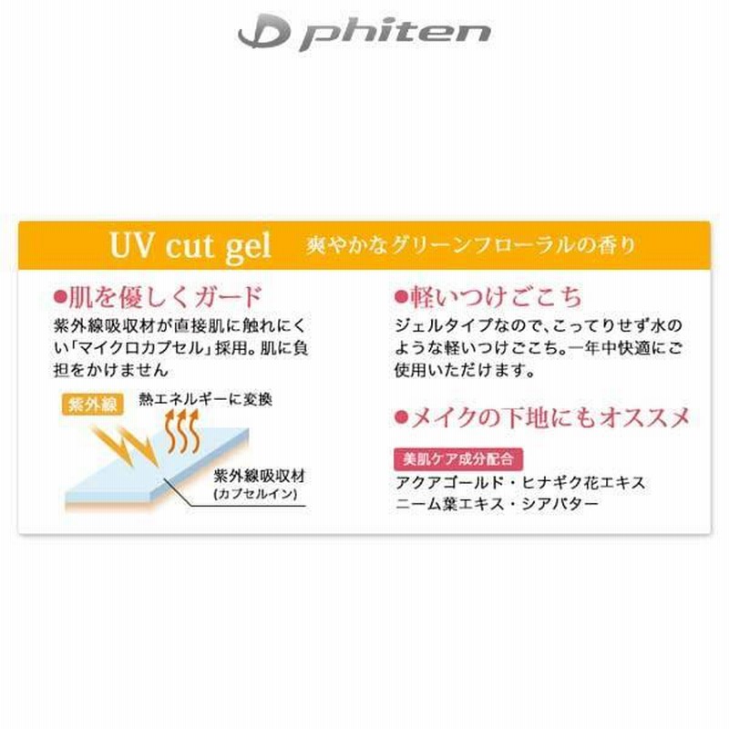 ファイテン ボディケア 日焼け止め アクアゴールド UVカットジェル AC035000 phiten -BO- 通販 LINEポイント最大0.5%GET LINEショッピング ファイテン アクアゴールド UVカットミルク 日焼け止め phiten