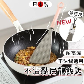 小日驚奇🌈日本製 炒飯煎匙 耐高溫 不沾鍋鍋鏟 鍋鏟 煎匙 煎鏟 炒菜鏟 炒飯鏟 平煎鏟 鏟子
