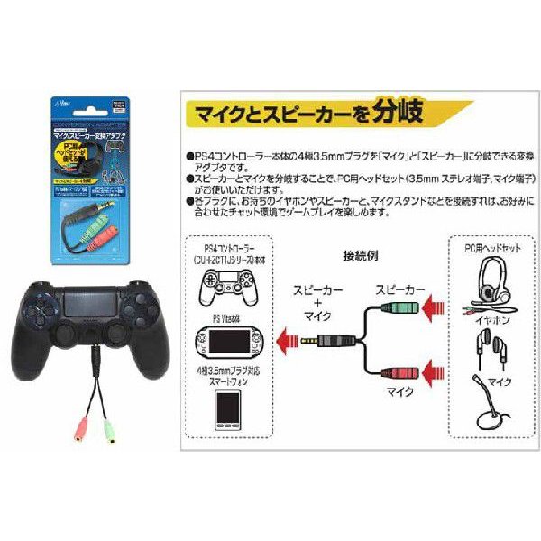 新品即納』{OPT}PS4コントローラー用マイク/スピーカー変換アダプタ 