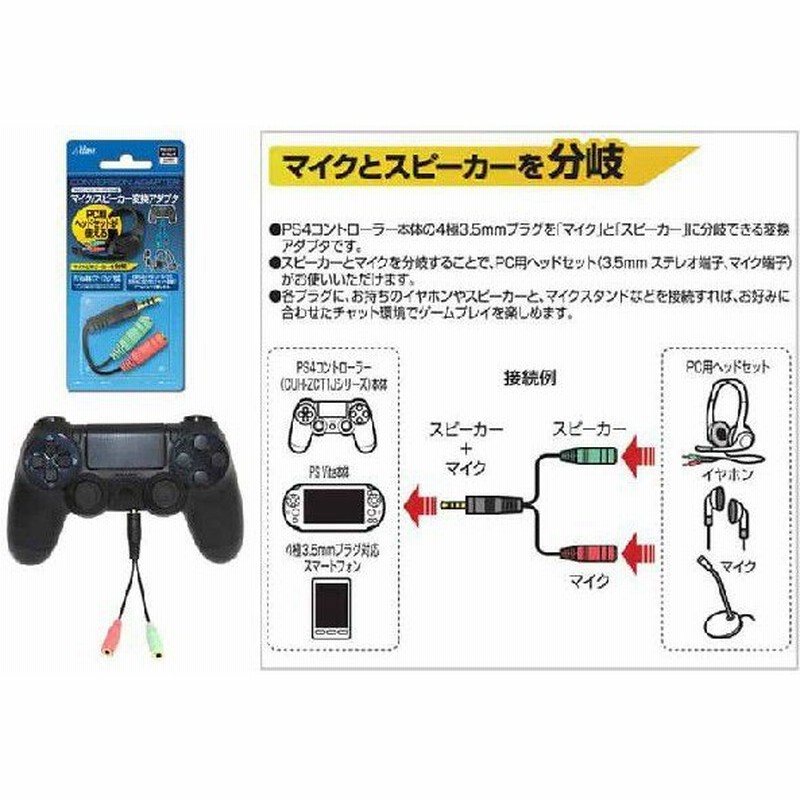 新品即納 Opt Ps4コントローラー用マイク スピーカー変換アダプタ Sasp 0275 アクラス 通販 Lineポイント最大0 5 Get Lineショッピング