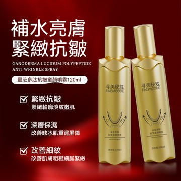 臺灣出貨 【美容院同款】凍齡定格噴霧 青春定格原液 抗皺緊緻麵部精華液 正品 補水保溼淡紋緊緻爽膚精華 水乳精華多效合一