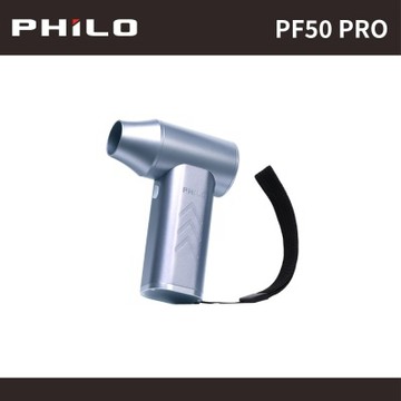 【PHILO】Power Force系列 鋁合金 渦輪無刷暴力風槍專業版 PF50 Pro (鋁合金暴力風槍/專業版渦輪無刷/專業強力除塵槍)