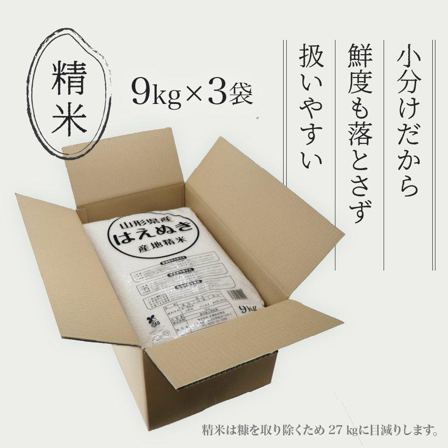 お米 はえぬき 30kg 新米 送料無料 コメ 山形県産 令和5年産 精米 玄米 無洗米