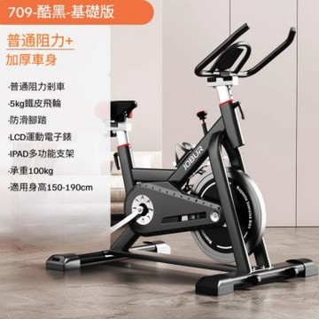 家用款靜音室內動感單車（防滑腳踏/5kg鐵皮飛輪/基礎款）