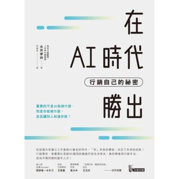 在AI時代勝出_Readmoo 讀墨電子書