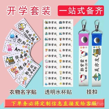 開學必備 姓名吊牌 姓名吊飾 姓名掛牌 書包掛扣姓名貼兒童衣物姓名掛繩定製皮革防水幼兒園書包名字掛件