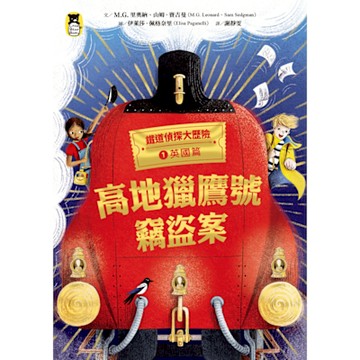 鐵道偵探大歷險1【英國篇】_Readmoo 讀墨電子書