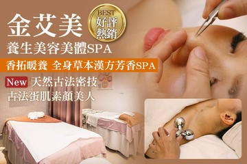 【台中】金艾美養生美容美體SPA #GOMAJI吃喝玩樂券#電子票券#美體護膚