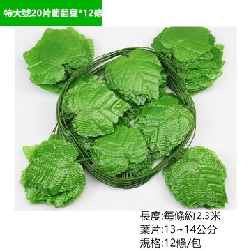 【隔日到貨 嘉義現貨】 仿真藤蔓 葡萄葉 爬山虎藤條 仿真葉子 塑膠植物 假花裝飾 假藤蔓 假植物 假樹葉 假爬藤 聖誕