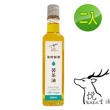 悅生活--極鮮 嘉義梅山三道過濾冷壓苦茶油王 ω-9 83%250ml/瓶 二入組(梅山苦茶油 大果 小果 山茶花油 茶花籽油)