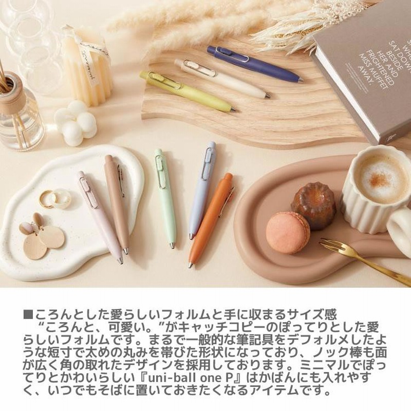 メール便220円選択可】ユニボール ワン ポケット 05mm uni-ball oneP 
