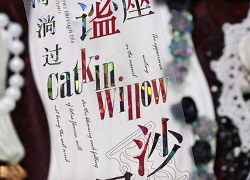 永夜 枯月 PET 紙膠帶 貝殼光 5米卷