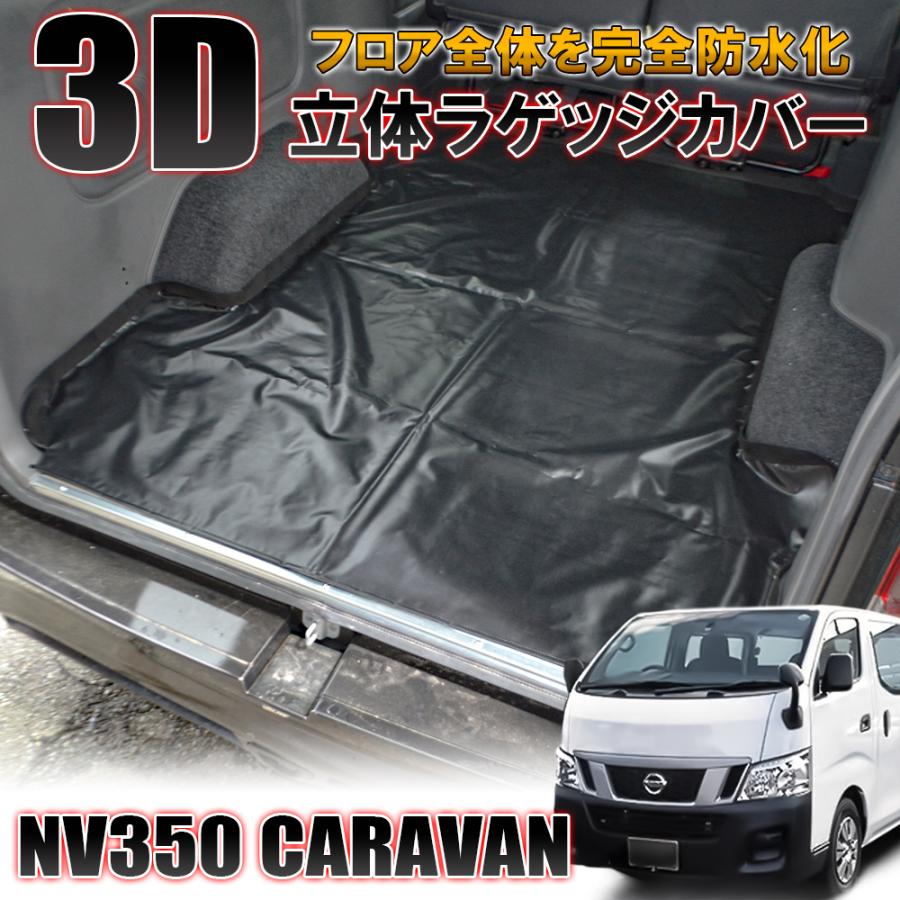 ブリヤンテス・レッド オリジナル 荷室マット デラックス NISSAN 日産