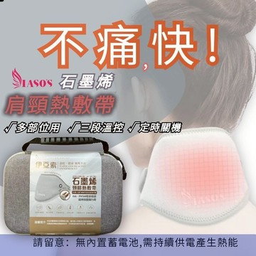 [免運 美鳳x約推薦 台灣製]熱敷 熱敷墊 肩頸熱敷墊 頸部熱敷 脖子熱敷 膝蓋熱敷 手腕熱敷 遠紅外線熱敷墊 伊亞索
