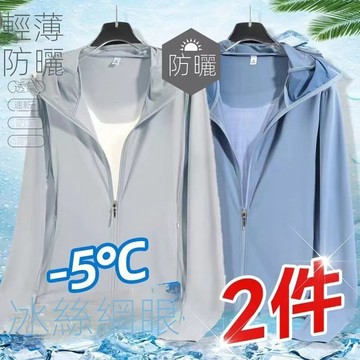 【工廠直營店】夏季冰絲外套男 速幹百搭戶外輕薄款空調服 韓版休閒連帽外套上衣