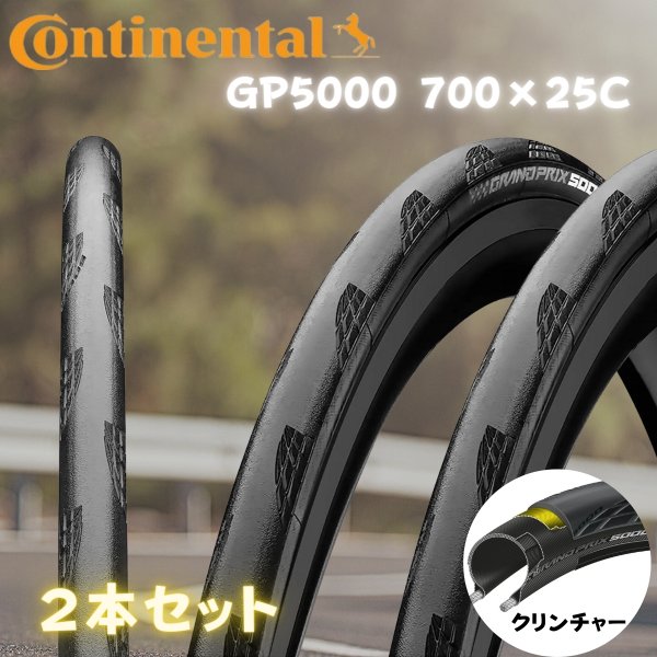 コンチネンタル GP5000 グランプリ クリンチャー Continental Race28 25c 仏式60mm タイヤ 700x25c  GrandPrix5000 各2本セット チューブ