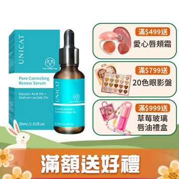 UNICAT 水楊酸煥膚毛孔調理精華原液 30ml 甘醇酸 粉刺精華液 控油去黑頭 出油 穩定 痘痘精華