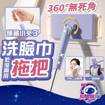 【現貨秒發🥇紙巾二次利用】洗臉巾拖把 拖把 小拖把 加長款 平板拖把 旋轉拖把 自由拼接 隱藏小夾子 360度無死角
