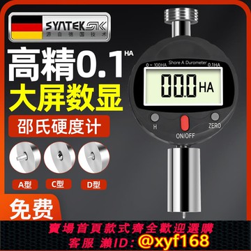 {可打統編 保固一年}德國數顯邵氏硬度計高精度橡膠硬度測量可攜式A型C型D型硬度儀計