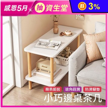 【AOTTO】簡約多功能客廳雙層茶几 邊桌 FT-032