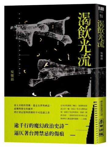 渴飲光流【城邦讀書花園】