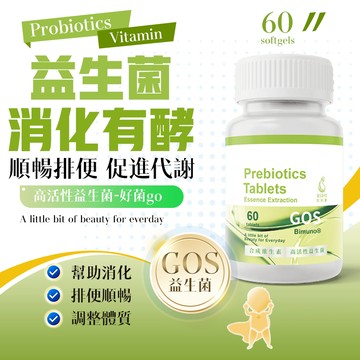 【台灣製 隔日到貨】益生菌 酵素 (60粒/瓶) 促進消化 高效益生菌 酵素益生菌 蔬果酵素 排便順暢 便秘 膳食纖維