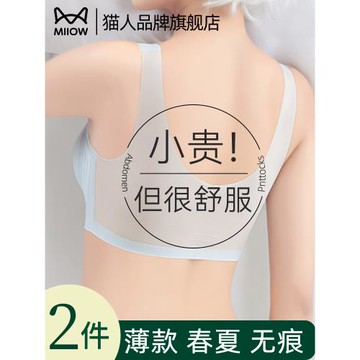 貓人無痕內衣女薄款早春大胸顯小胸無鋼圈美背心式冰絲涼感文胸罩