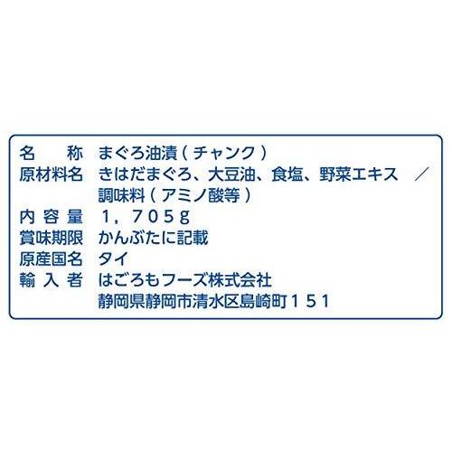 はごろも シーチキン L チャンク タイ 1705g 9151