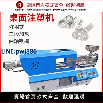 【高品質超低價】小型桌面臥式注塑機塑料塑膠顆粒注塑成型機試驗室啞鈴條色板打樣