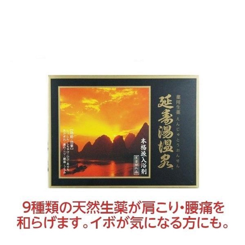 延寿湯温泉 50g×3包 - 入浴剤・バスソルト